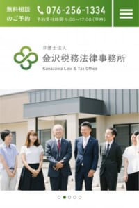 金沢税務法律事務所は石川県初の他分野の士業が在籍する総合事務所