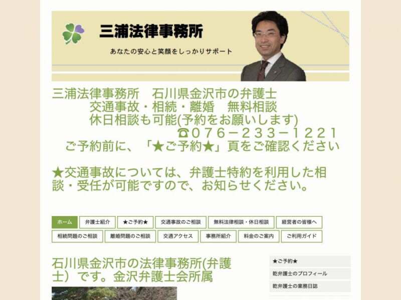 三浦法律事務所は弁護士歴18年以上のベテラン弁護士が対応
